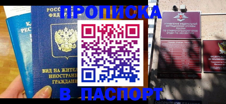 прописка регистрация в Городце