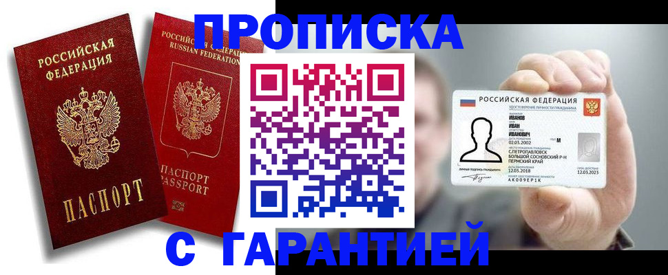 прописка штамп в Городце