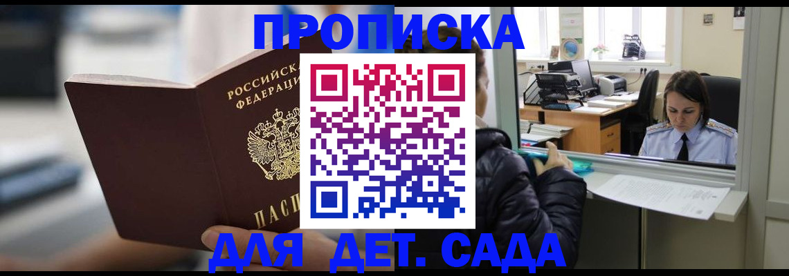 временная прописка в Городце