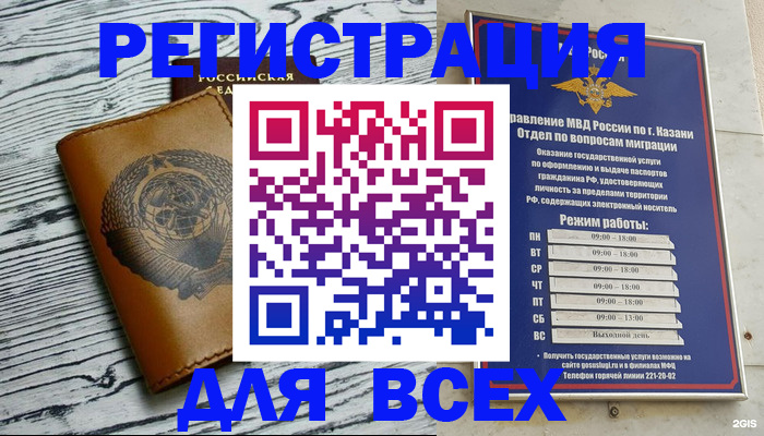 прописка паспорт в Городце