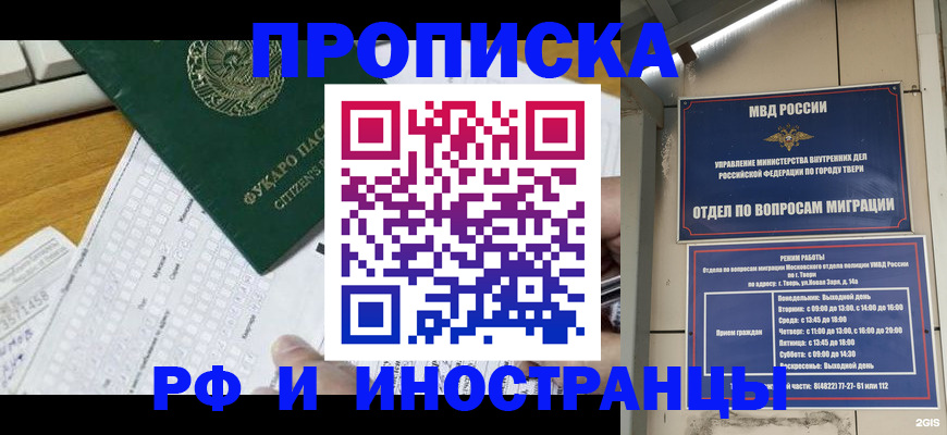 временная регистрация недорого в Городце