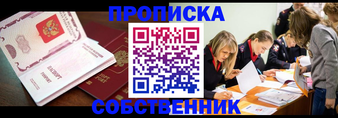 прописка для работы в Городце